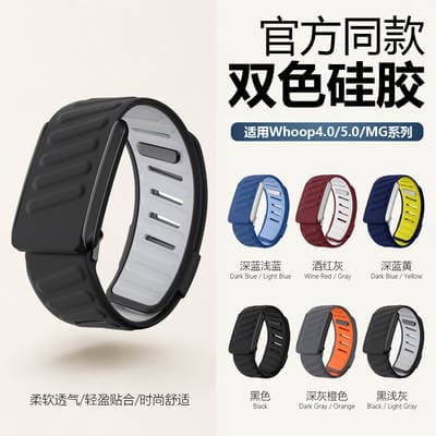 Pulseira para relógio esportivo WhoopMG ECG transfronteiriço para pulseira de silicone bicolor WHOOP5.0