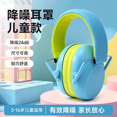 Máscara auricular à prova de som Amazon Baby Sleeping Children Learning Stand Drum Anti-noise Noise Reduction Airplane Decompression Artifact